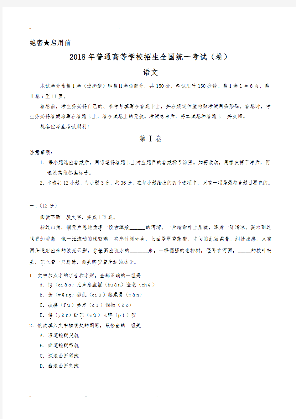 2018高考天津卷语文(附含答案解析)