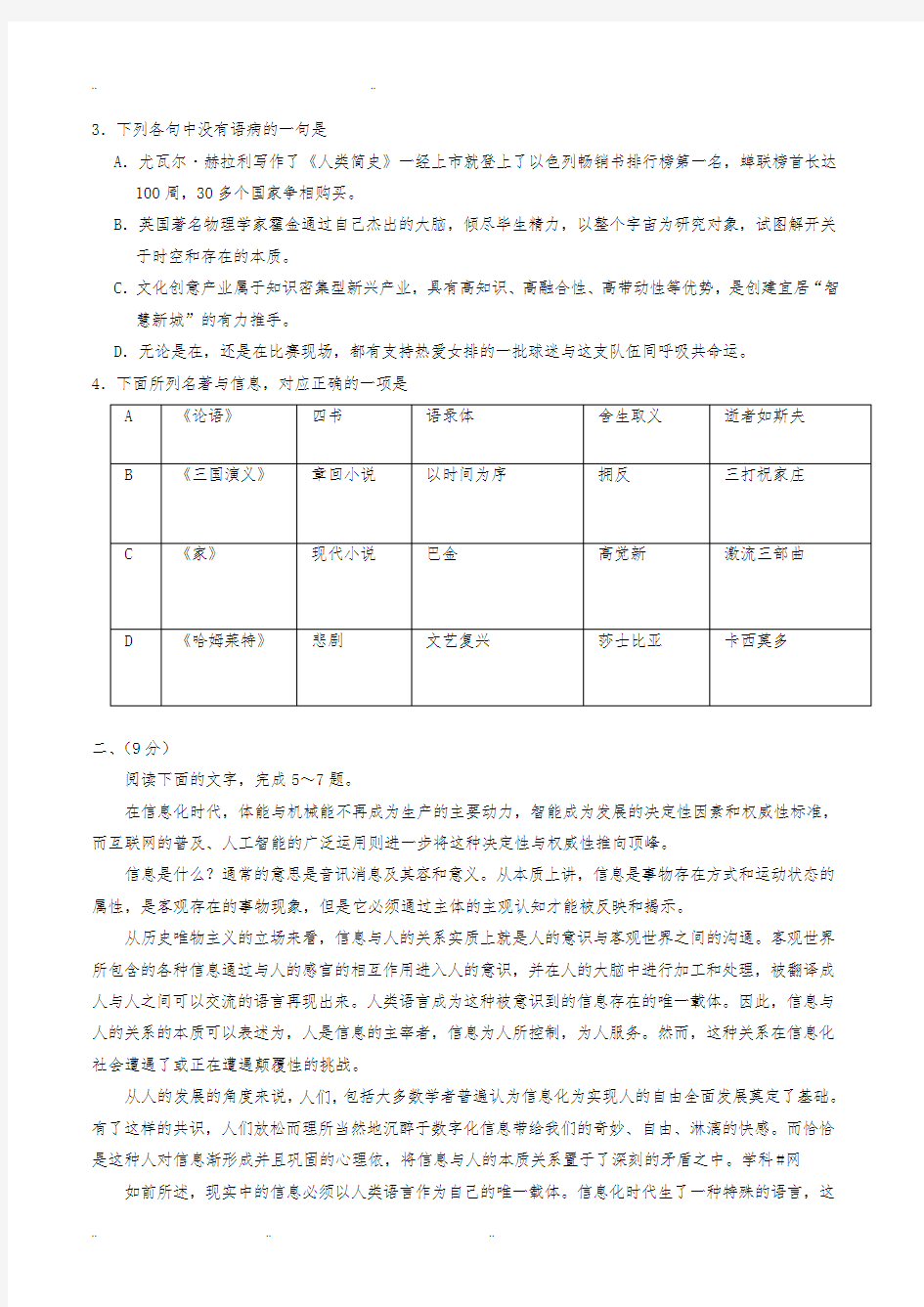 2018高考天津卷语文(附含答案解析)