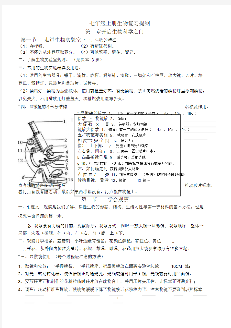 冀教版七年级上册生物复习提纲