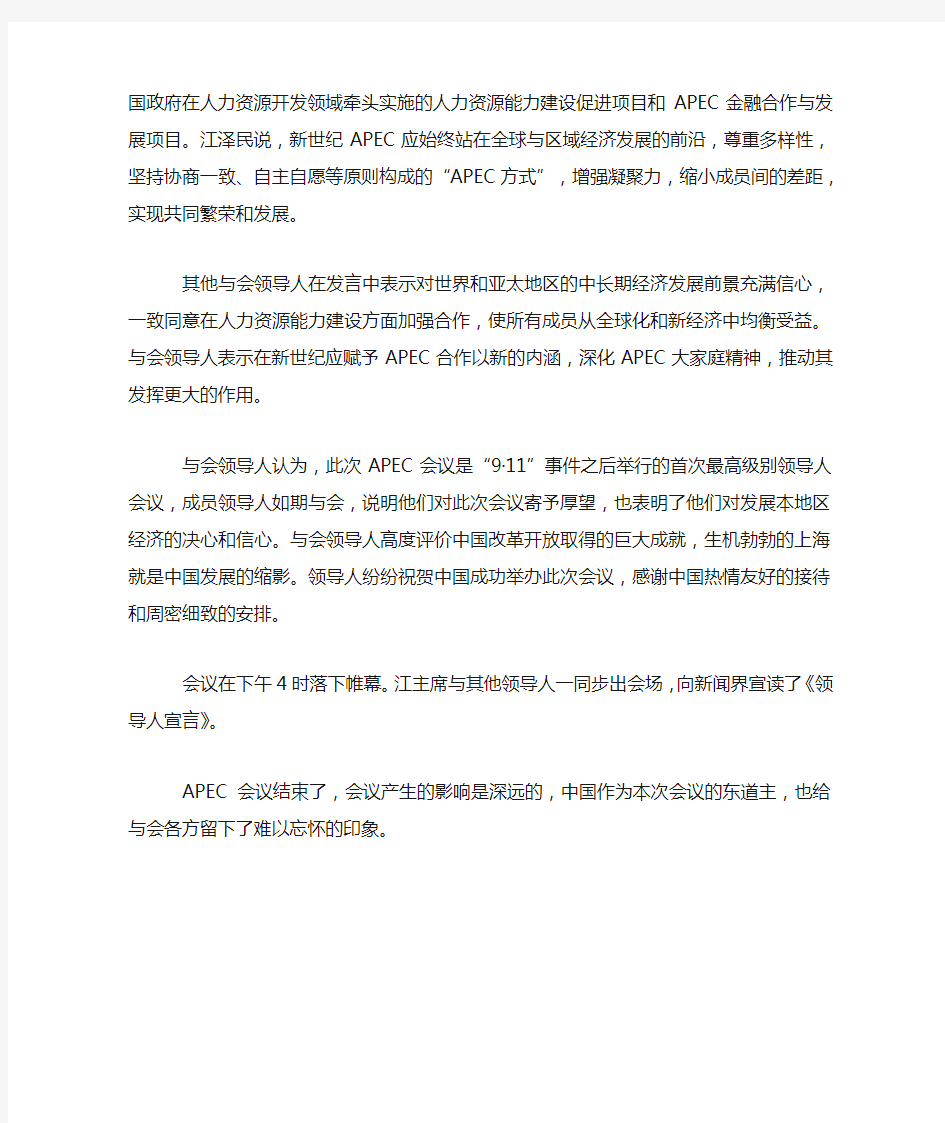 亚太经合组织第九次领导人非正式会议在上海举行