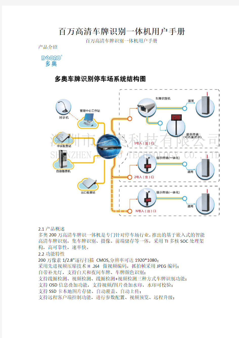 贰百万高清车牌识别一体机硬件用户手册