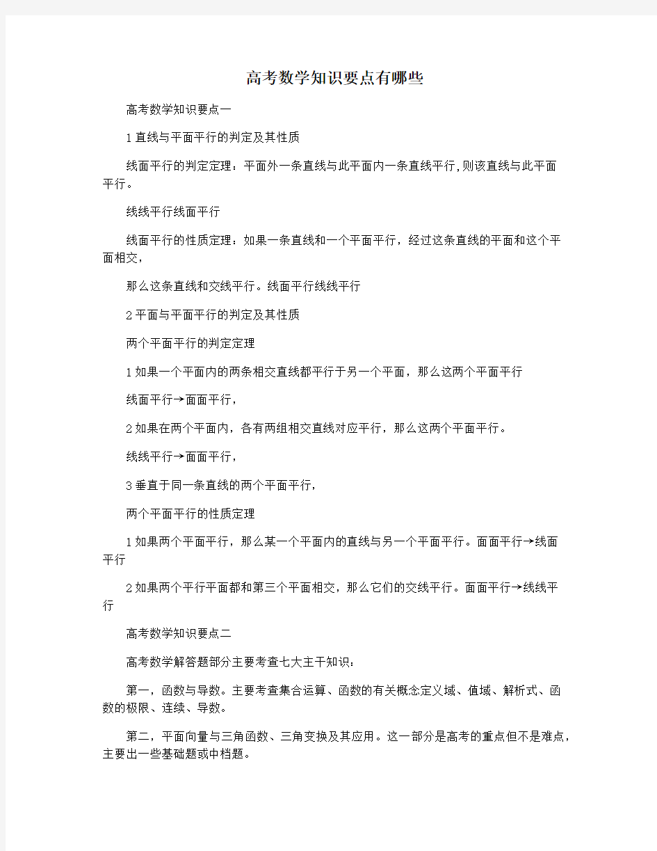 高考数学知识要点有哪些