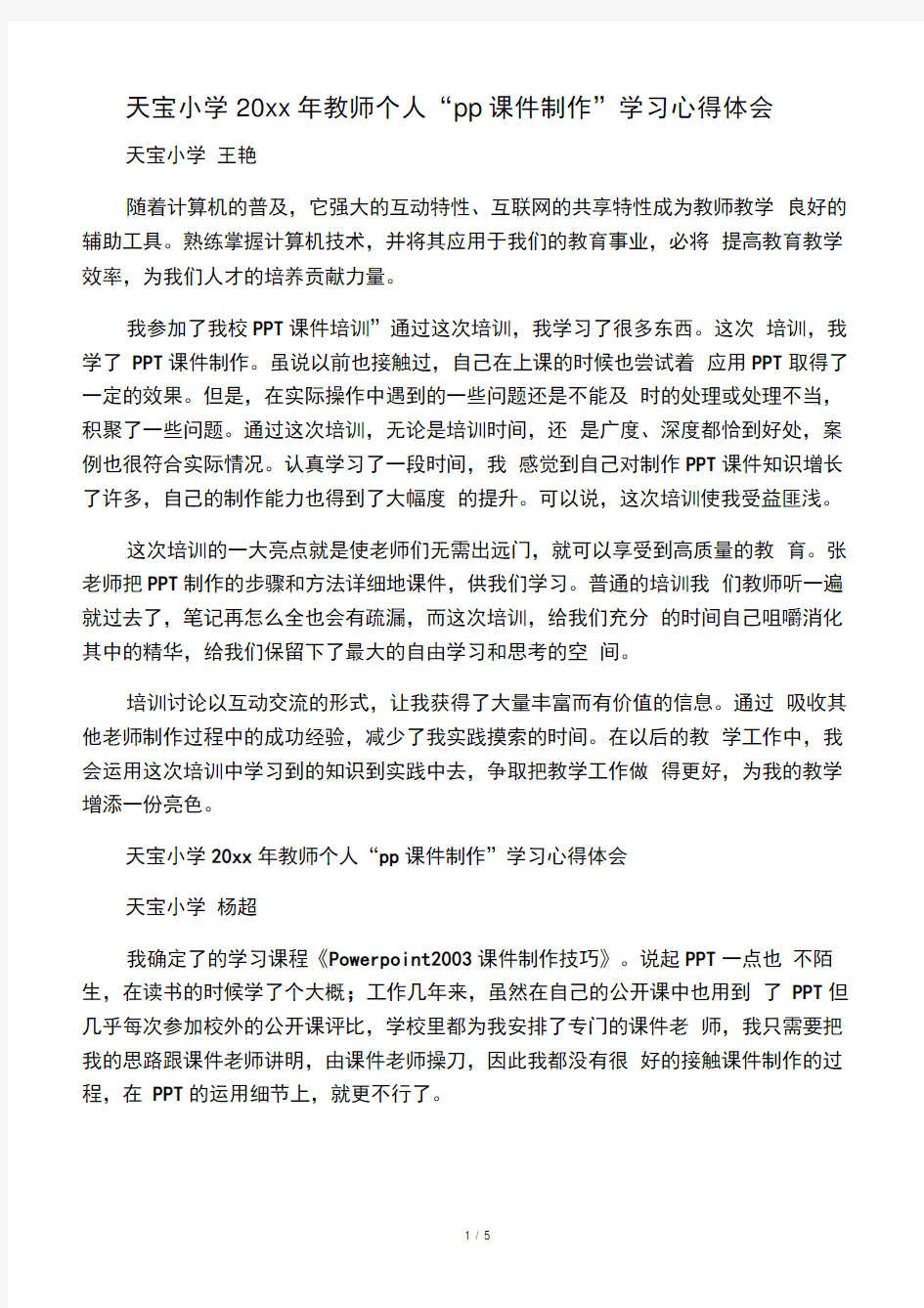 ppt学习心得体会