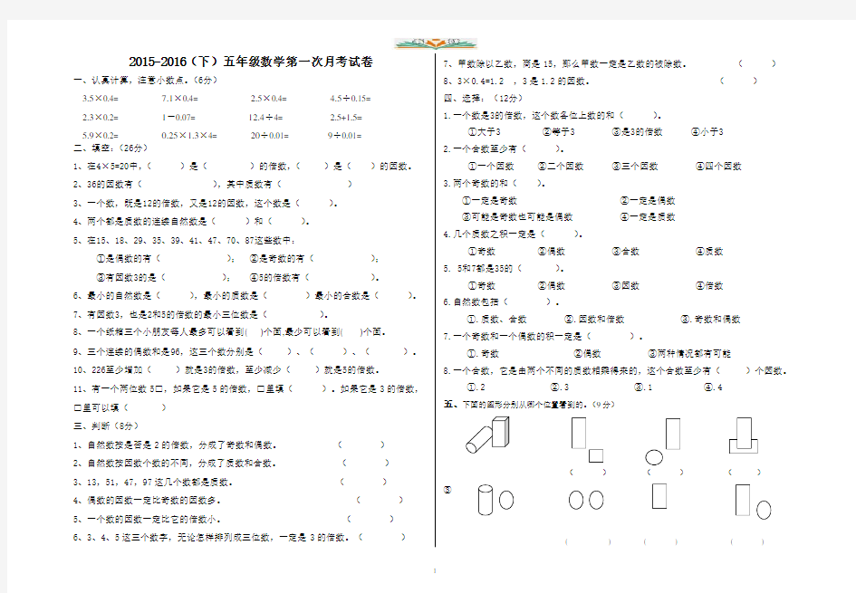 人教版五年级数学下册第一次月考试卷.doc