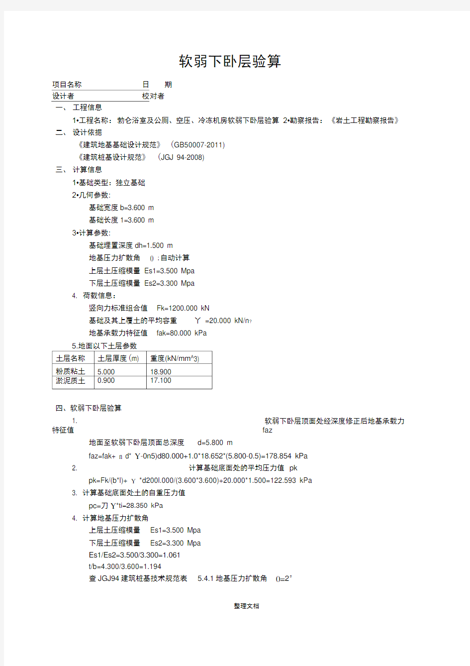 软弱下卧层验算