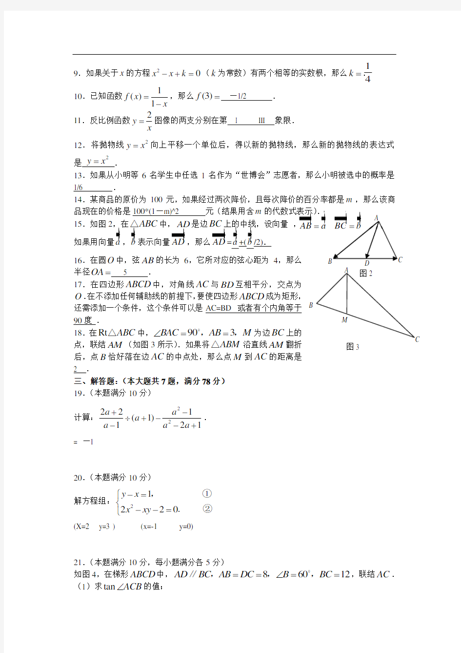 中考数学试题2009上海市中考数学及答案