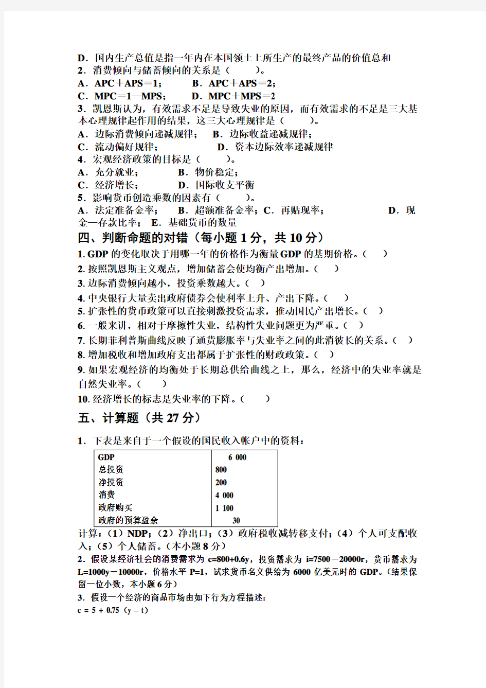 宏观经济学试卷及答案 (1)