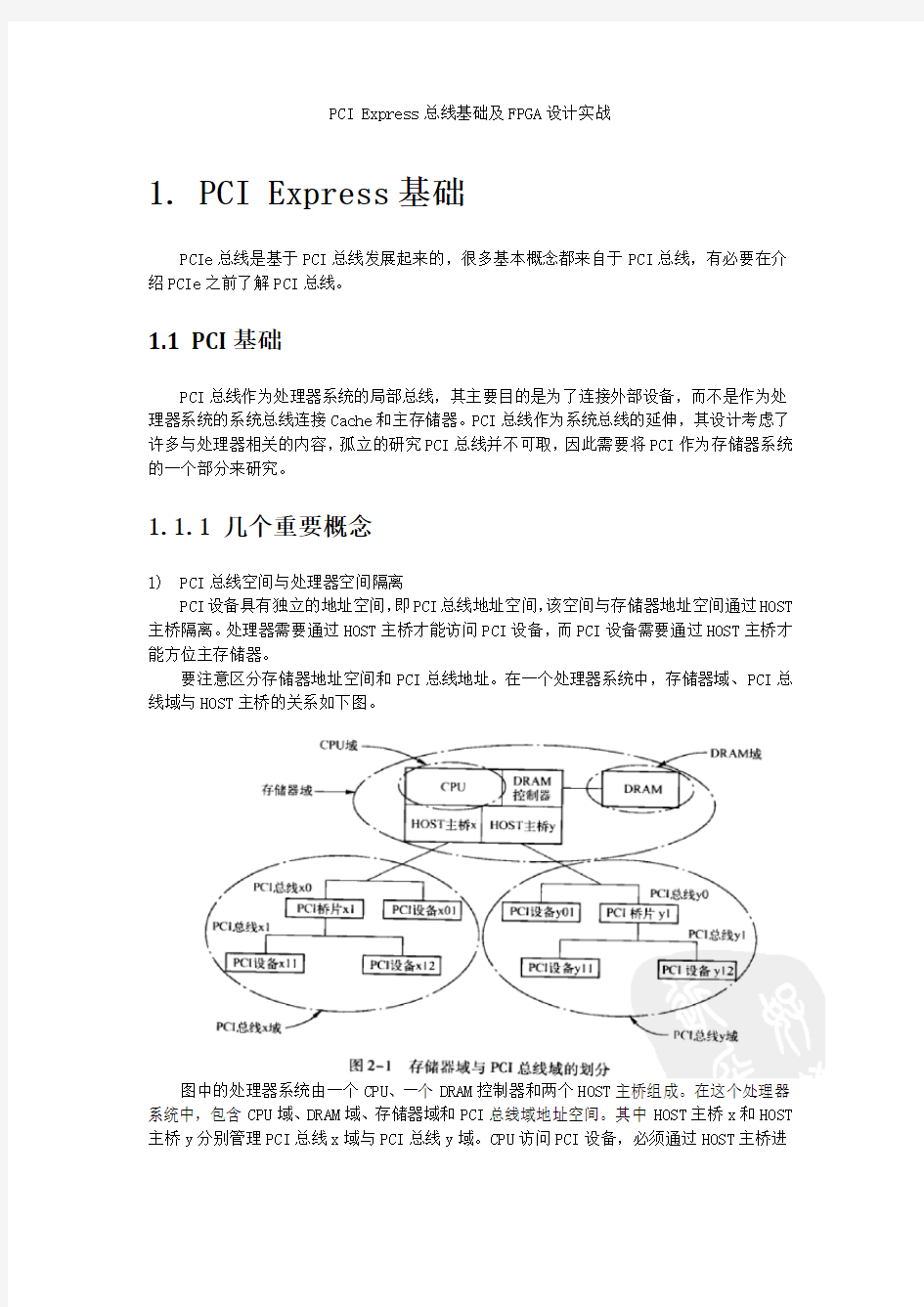 PCIe总线基础及FPGA设计实战