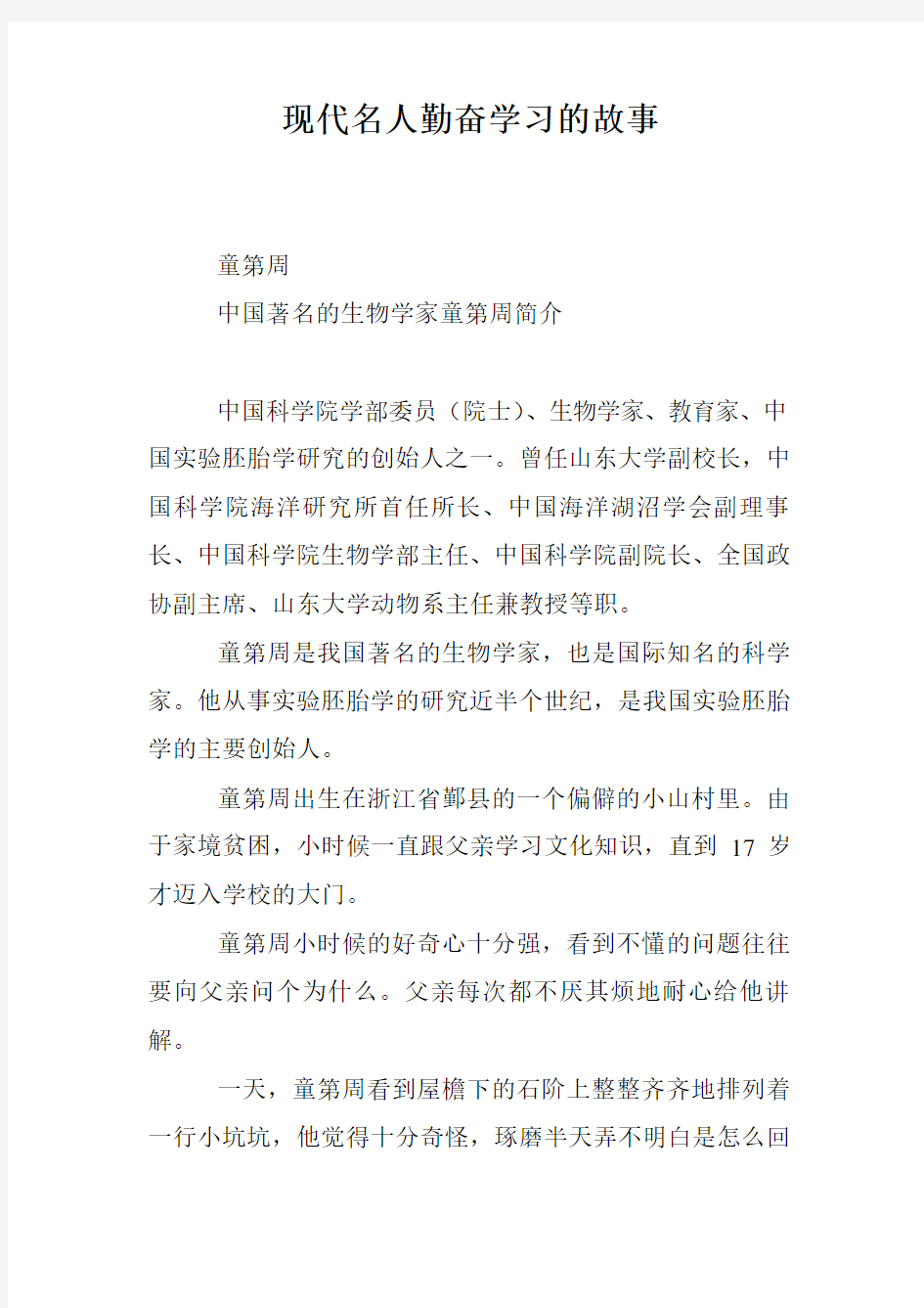 现代名人勤奋学习的故事