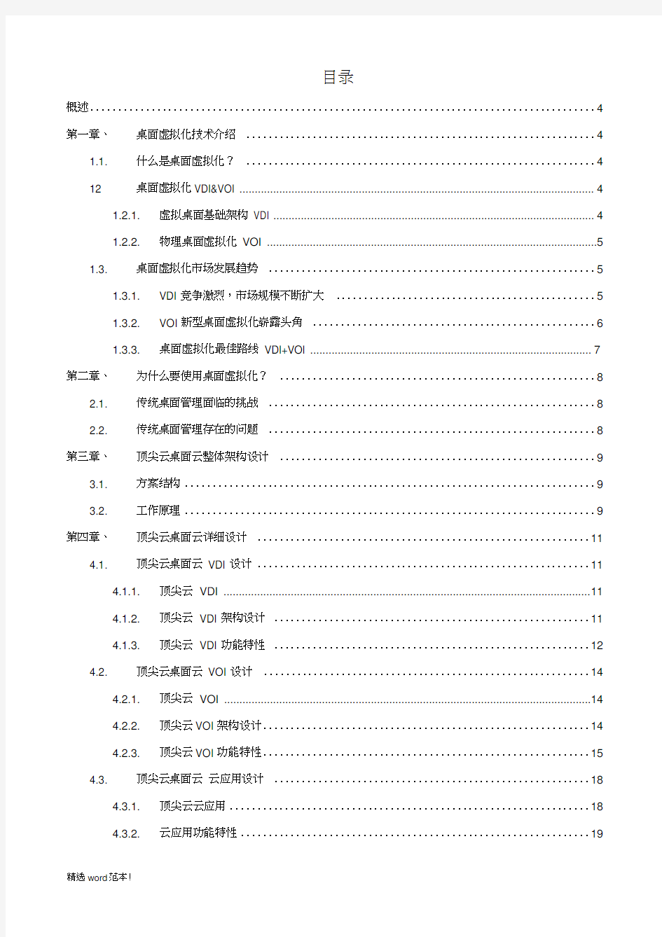 桌面云解决方案