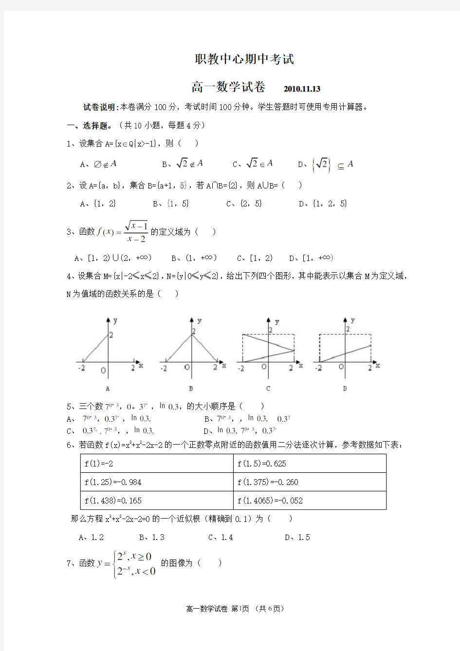 职高高一数学试卷及答案