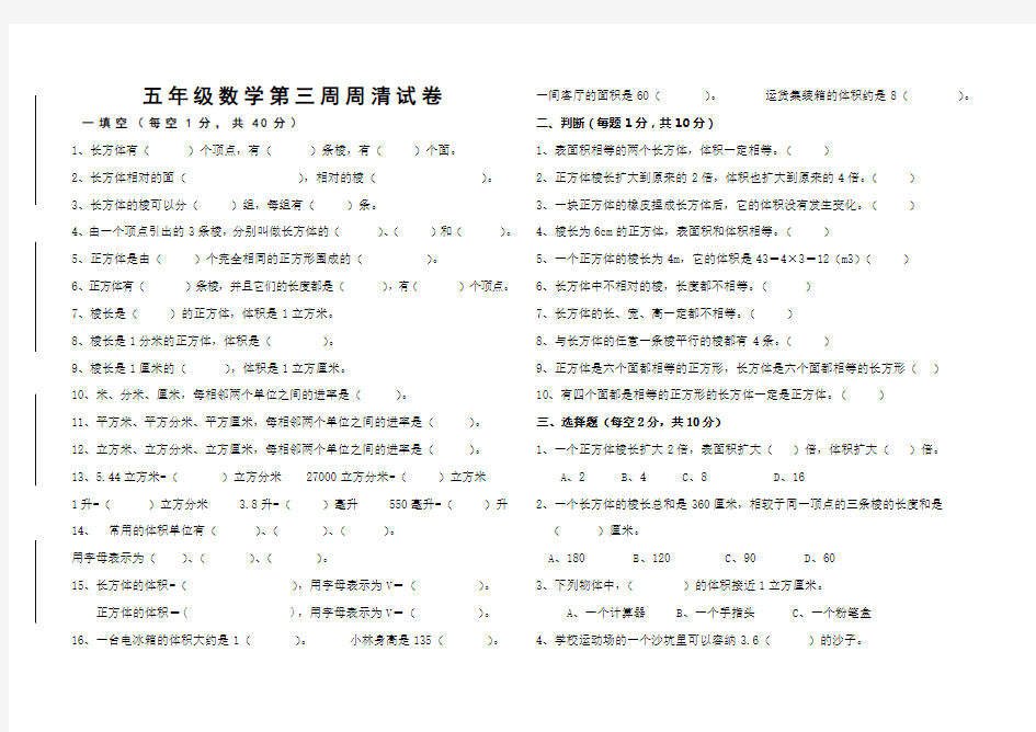 五年级下册数学第三周周清试卷(1)(1)