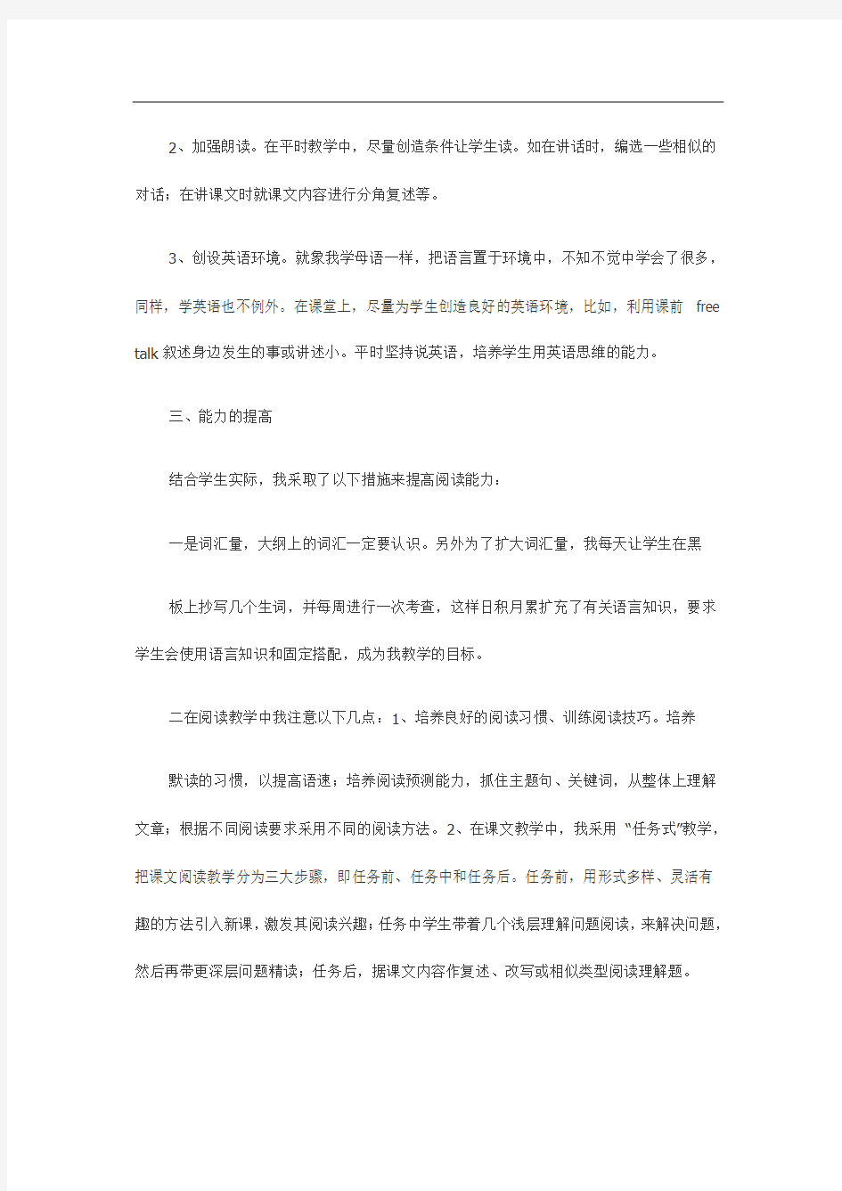 如何提高学生的听说读写能力