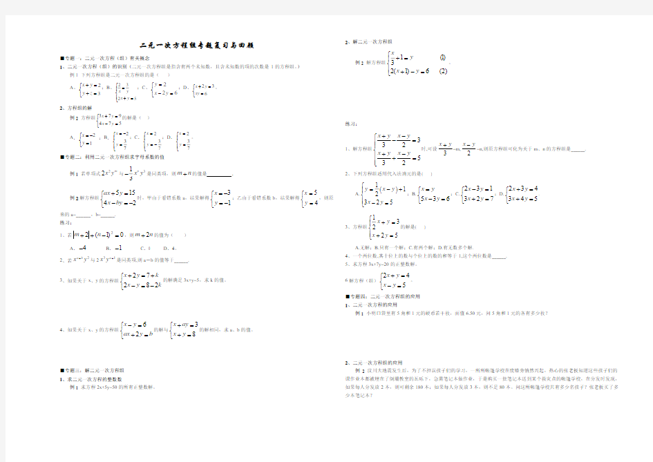二元一次方程组专题复习与回顾