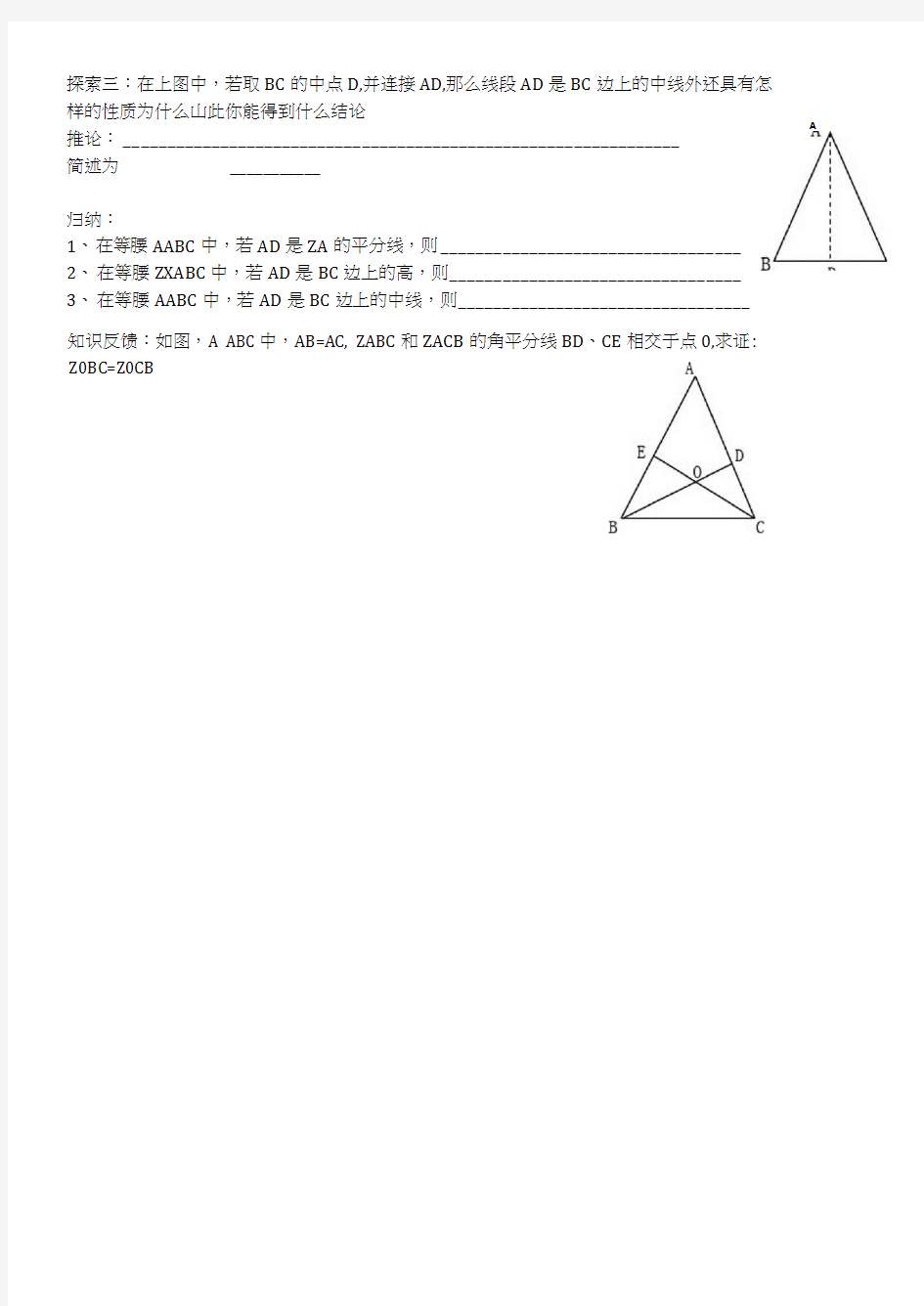 新北师大版八年级下第一章三角形的证明全章学案