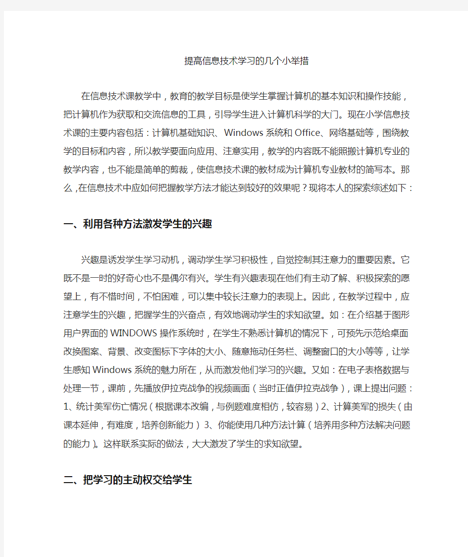 关于信息技术课教学方法的几点建议