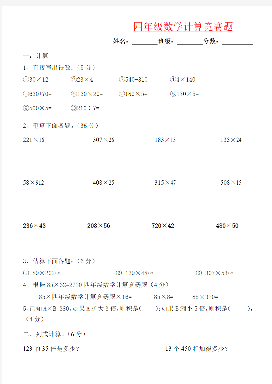 【强烈推荐】四年级数学计算竞赛题