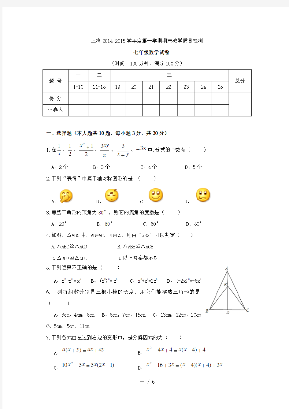 上海七年级数学期末试卷