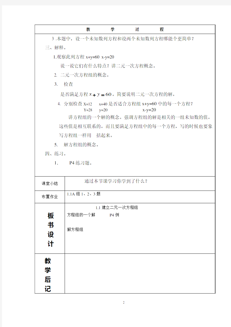 (2020年整理)湘教版七年级下册数学教案.doc