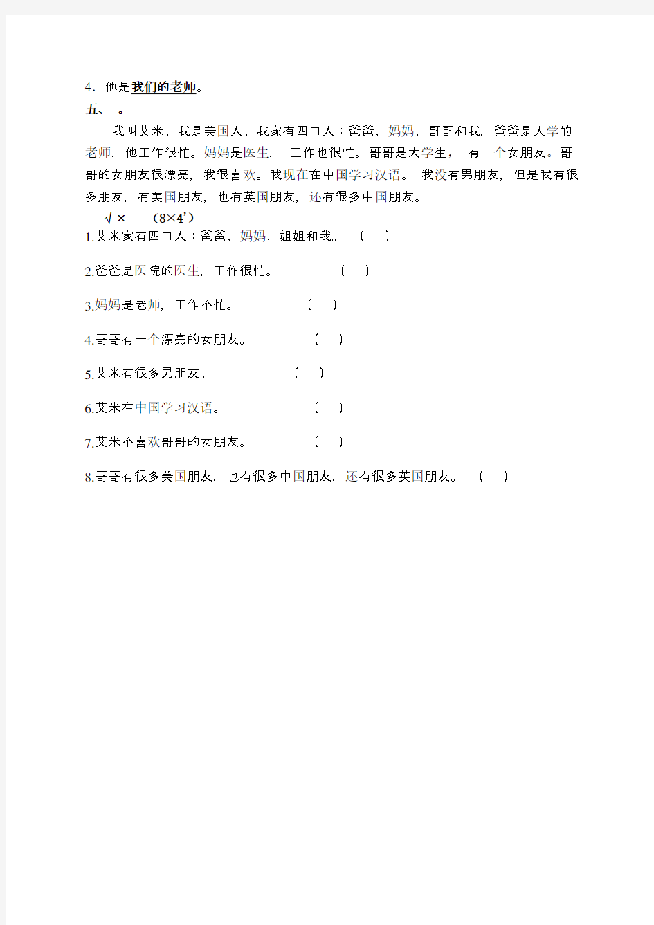 初级汉语考试试题