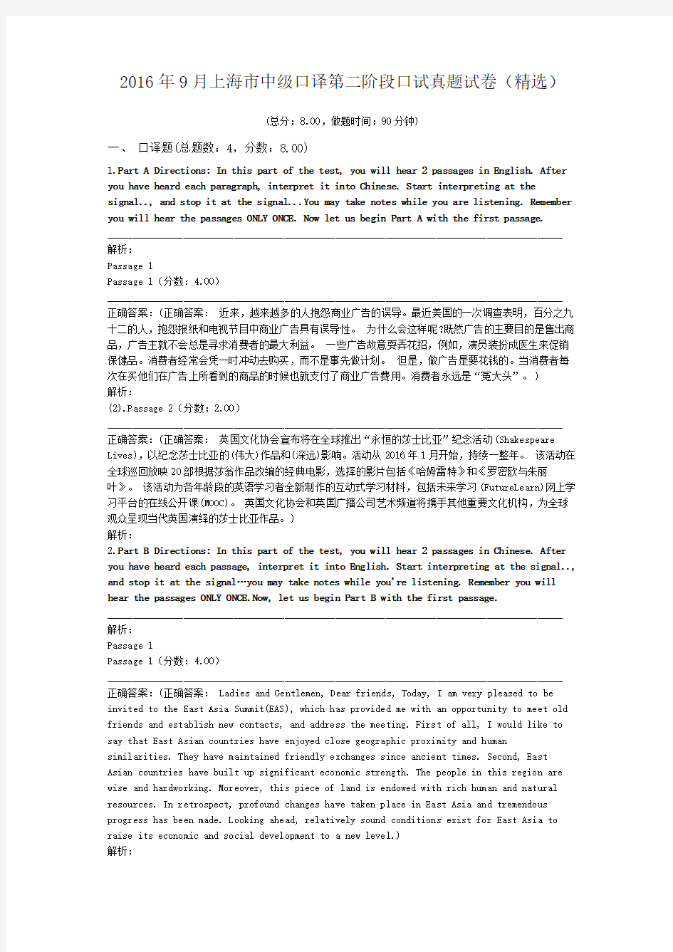 2016年9月上海市中级口译第二阶段口试真题试卷(精选)