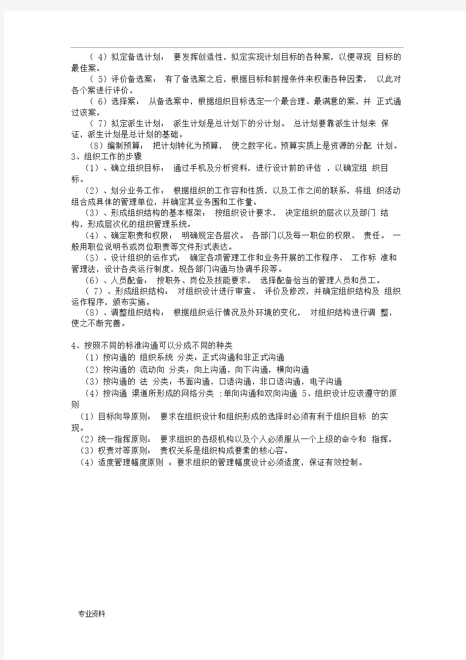 管理学原理期末考试题目和答案