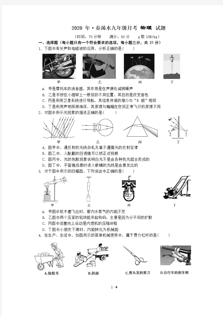 2020年中考物理模拟试题(适合黄冈市)