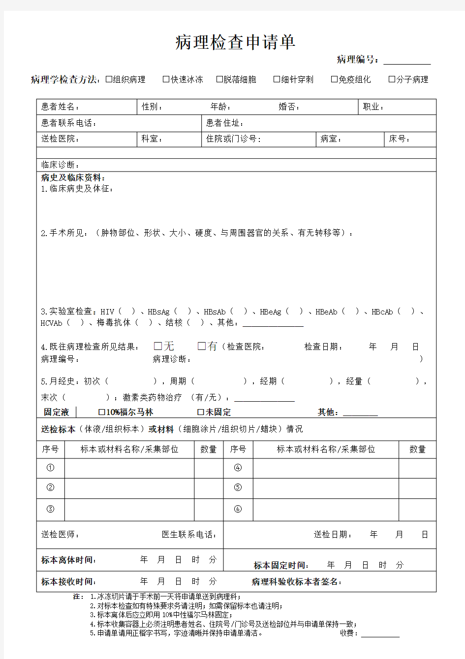 病理检查申请单