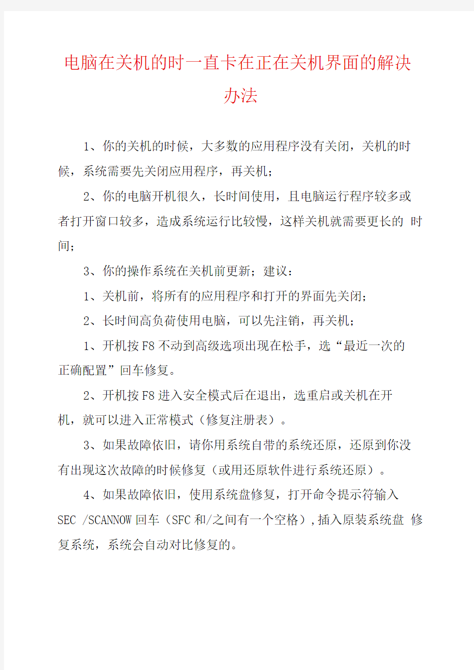 电脑在关机的时一直卡在正在关机界面的解决办法