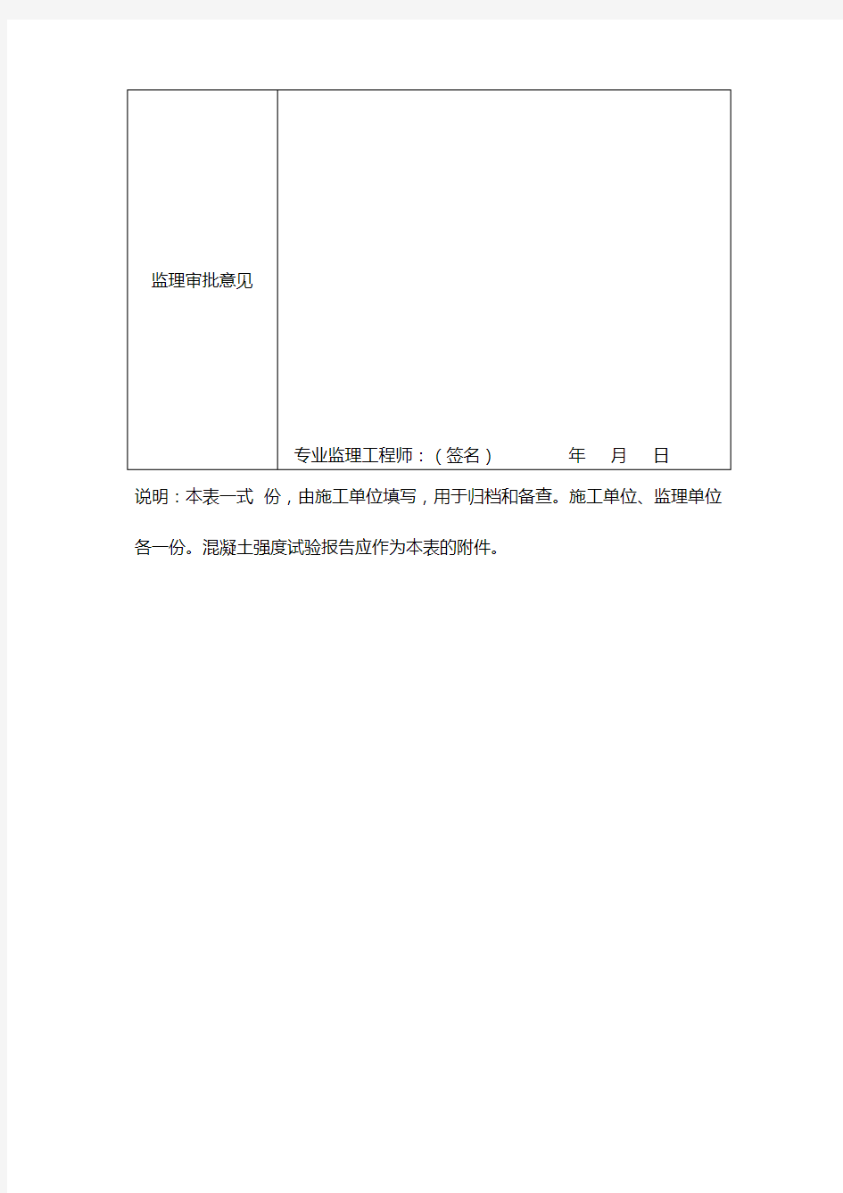 模板拆除审批表