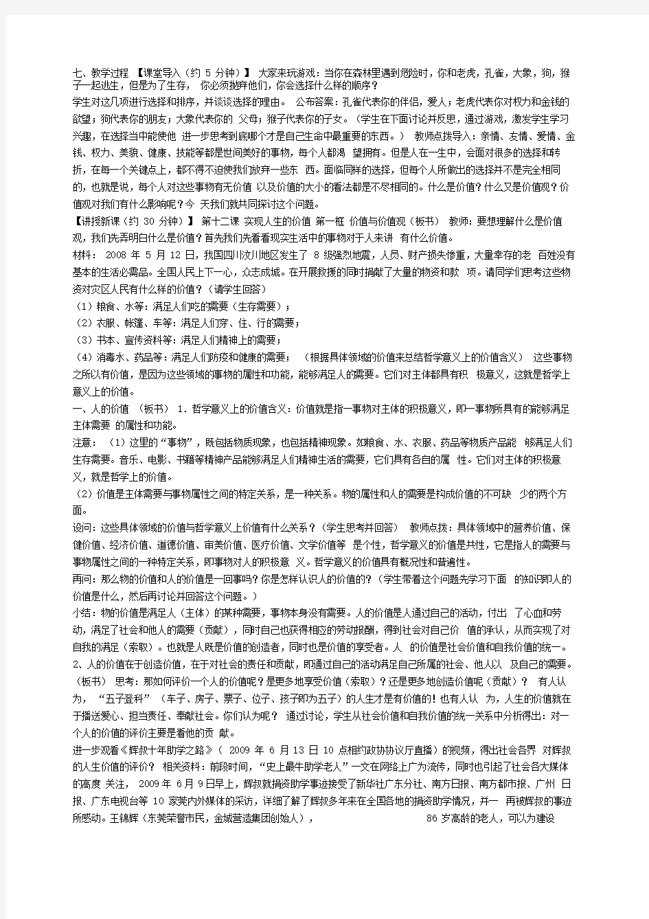 实现人生的价值教学设计