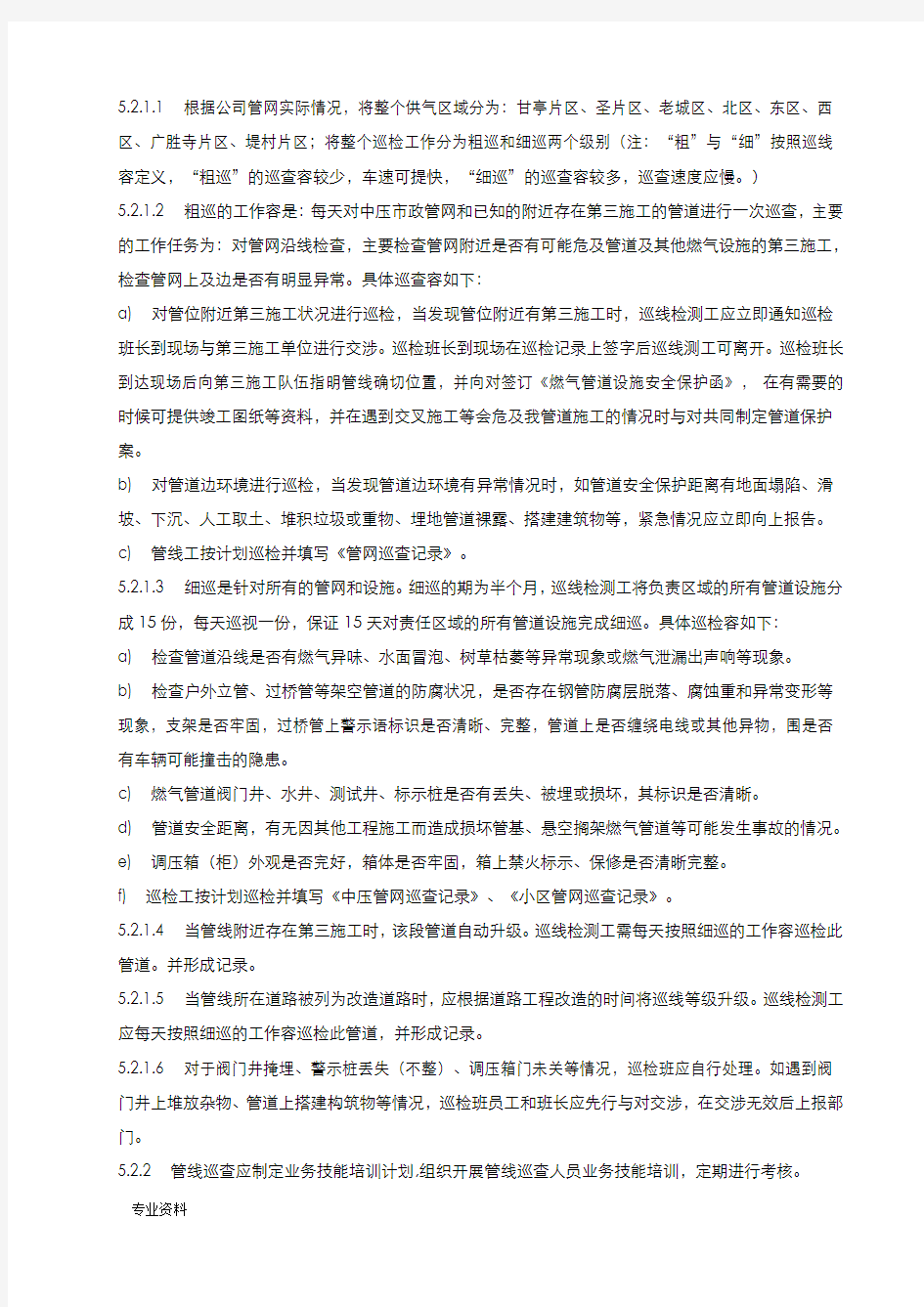 管网巡线管理制度