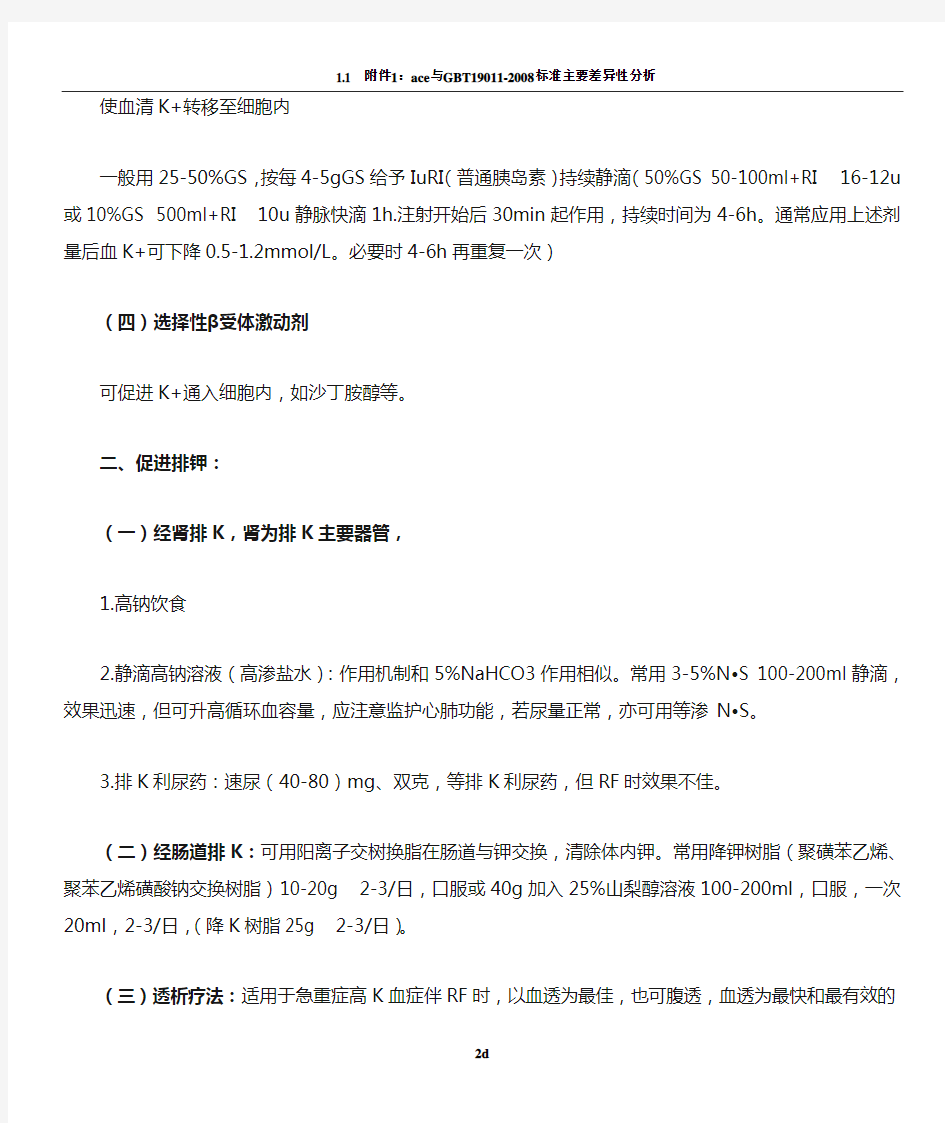 最完整的高钾血症紧急处理、病因及诊断、临床表现总结