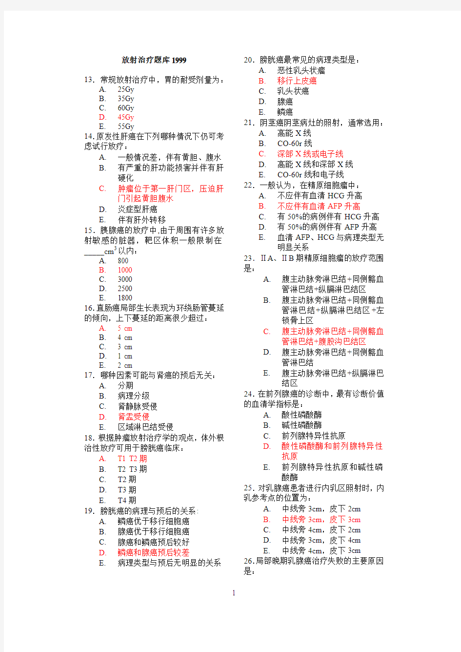 1999年LA医师上岗证考试试题与答案