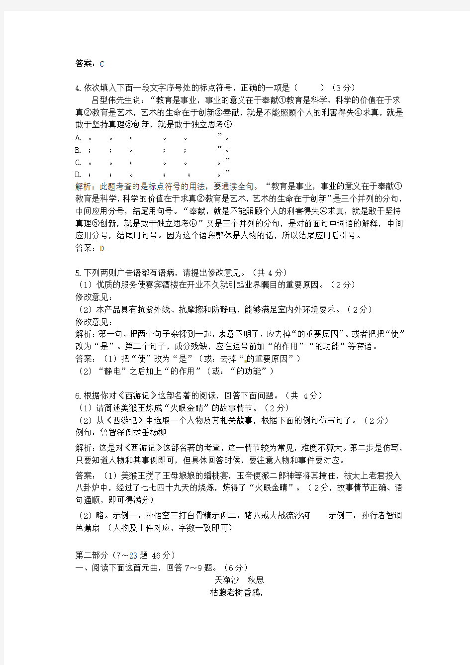 2013年历年河北语文中考真题试卷及答案解析