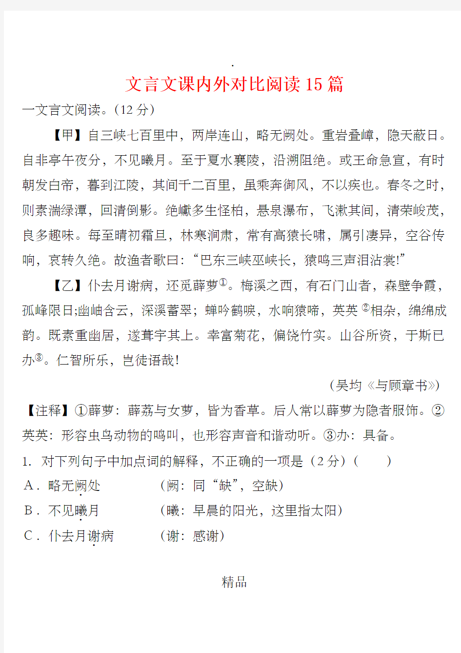 广西中考语文面对面 文言文课内外对比阅读15篇