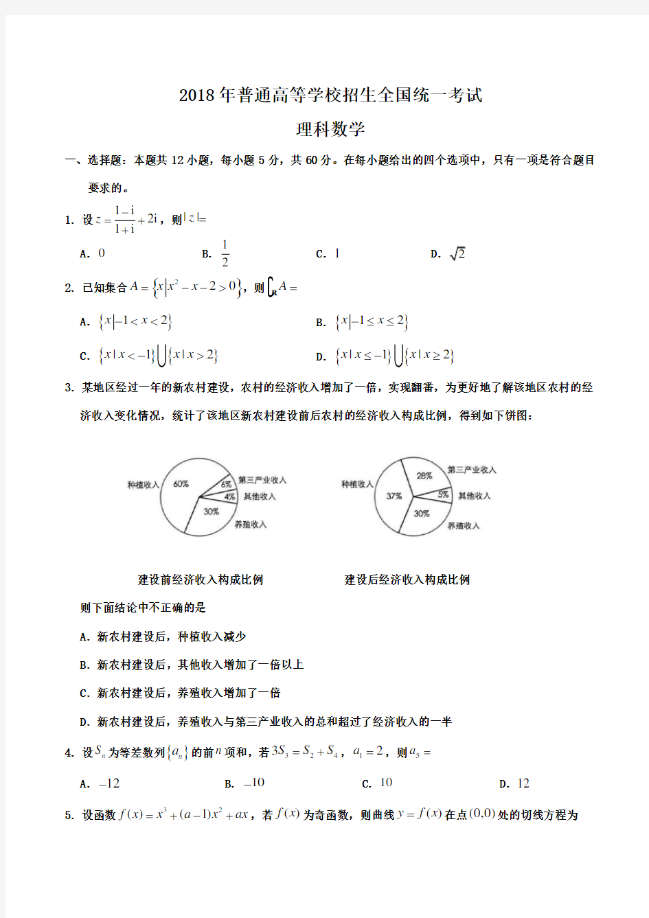 2018年高考全国卷1理科数学试题及答案