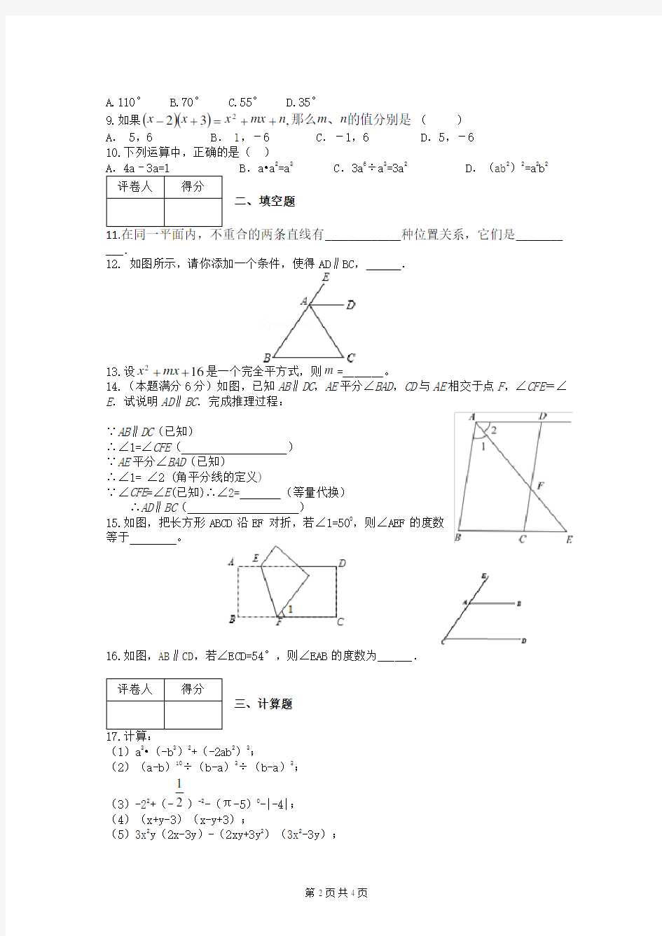 浙教版七年级下册数学期中考试题(附答案)