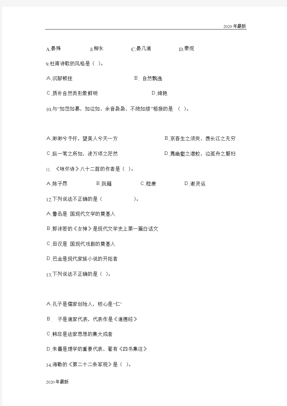 2020年江西教师招聘考试小学语文试卷