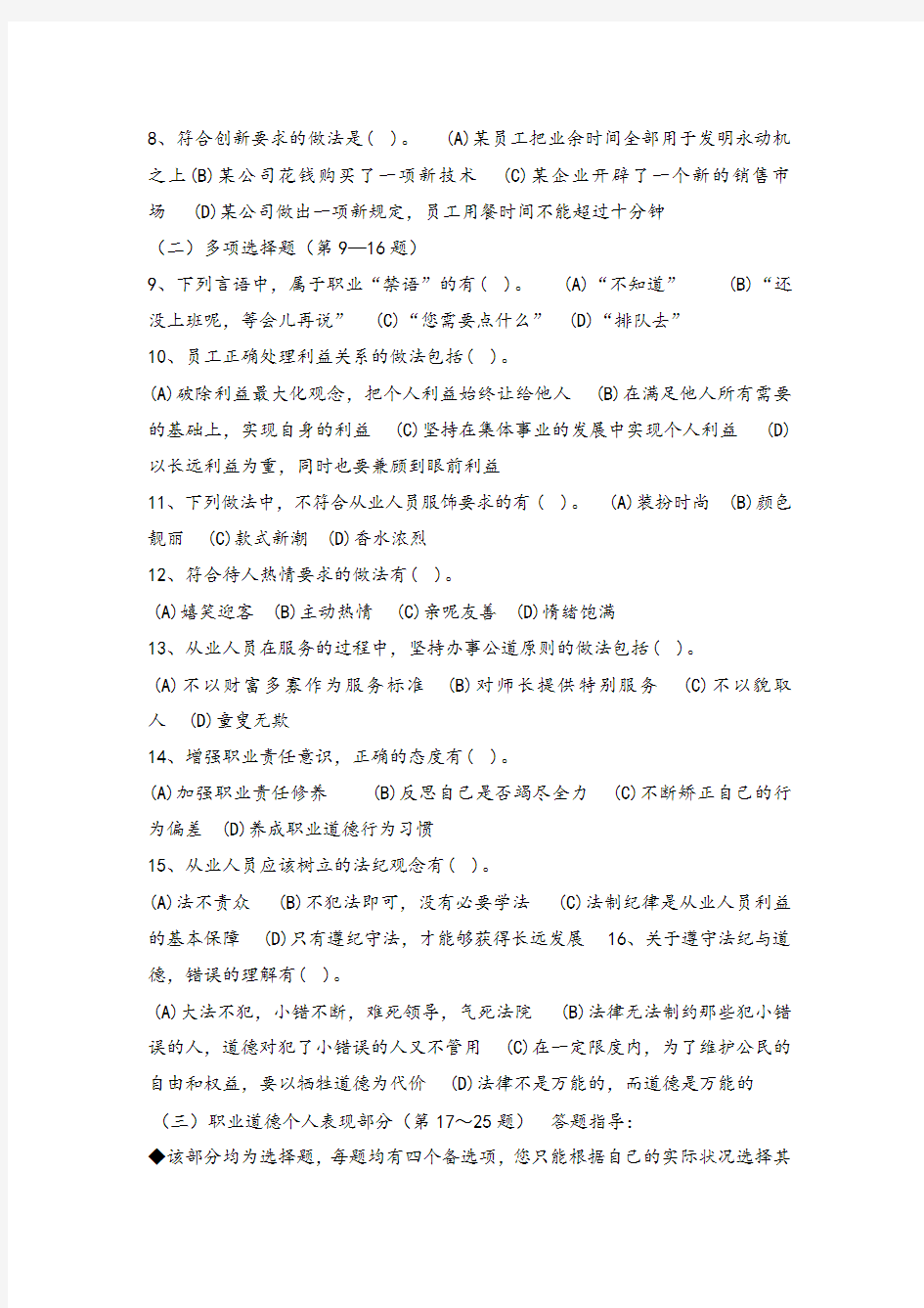 一级人力资源管理师考试真题及答案DOC