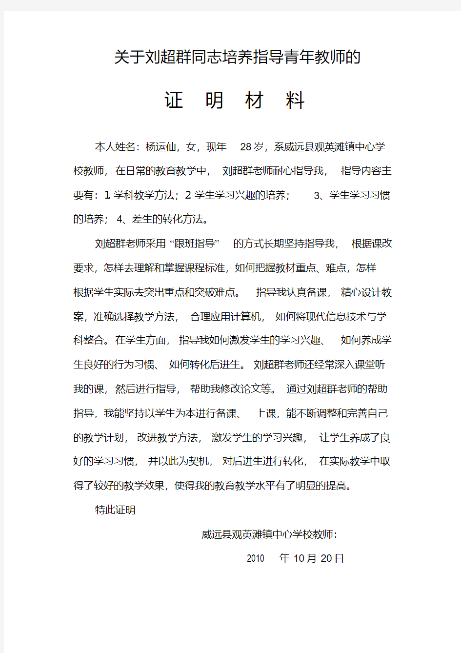 培养指导青年教师证明材料(20200420185822)