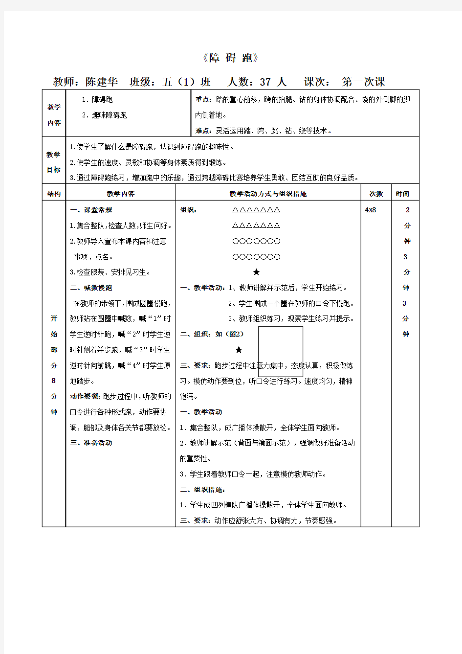 小学体育障碍跑教案课程