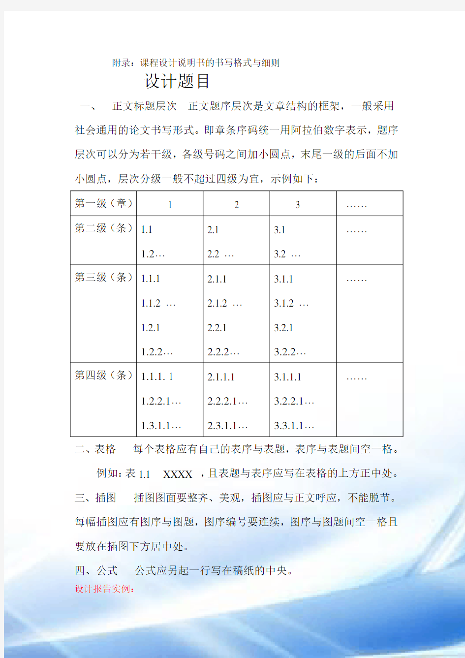 课程设计报告书写格式及样式