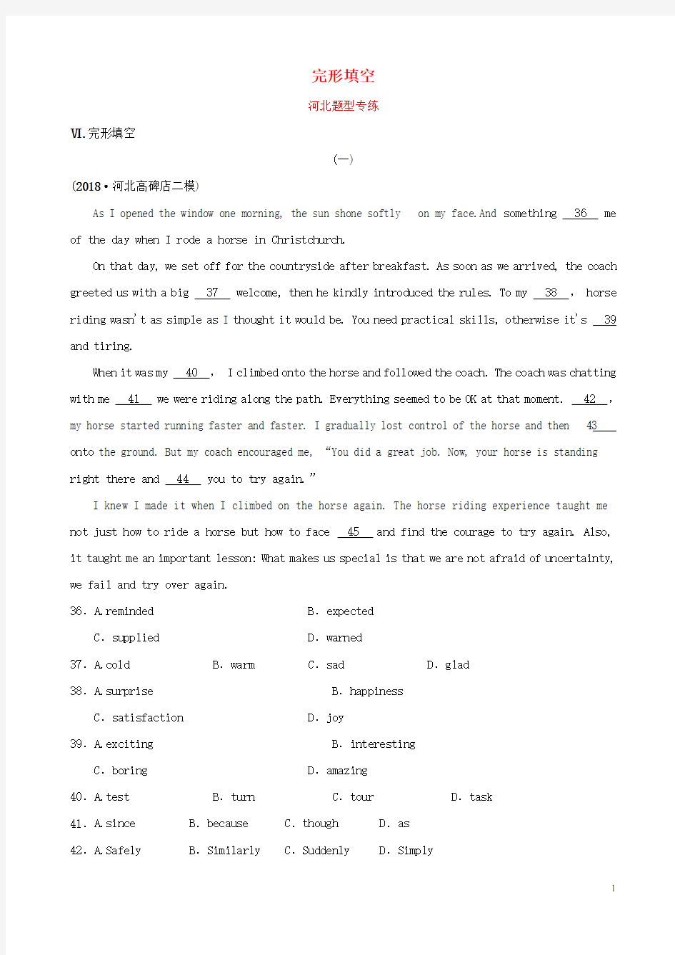 河北省2019年中考英语题型专项复习 题型三 完形填空题型专练