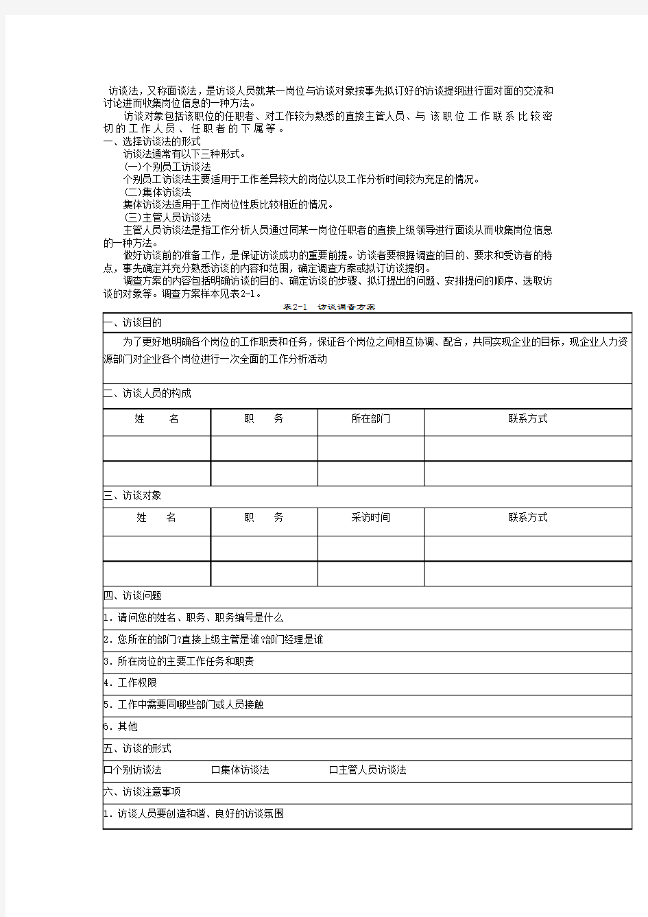 最新工作分析访谈法