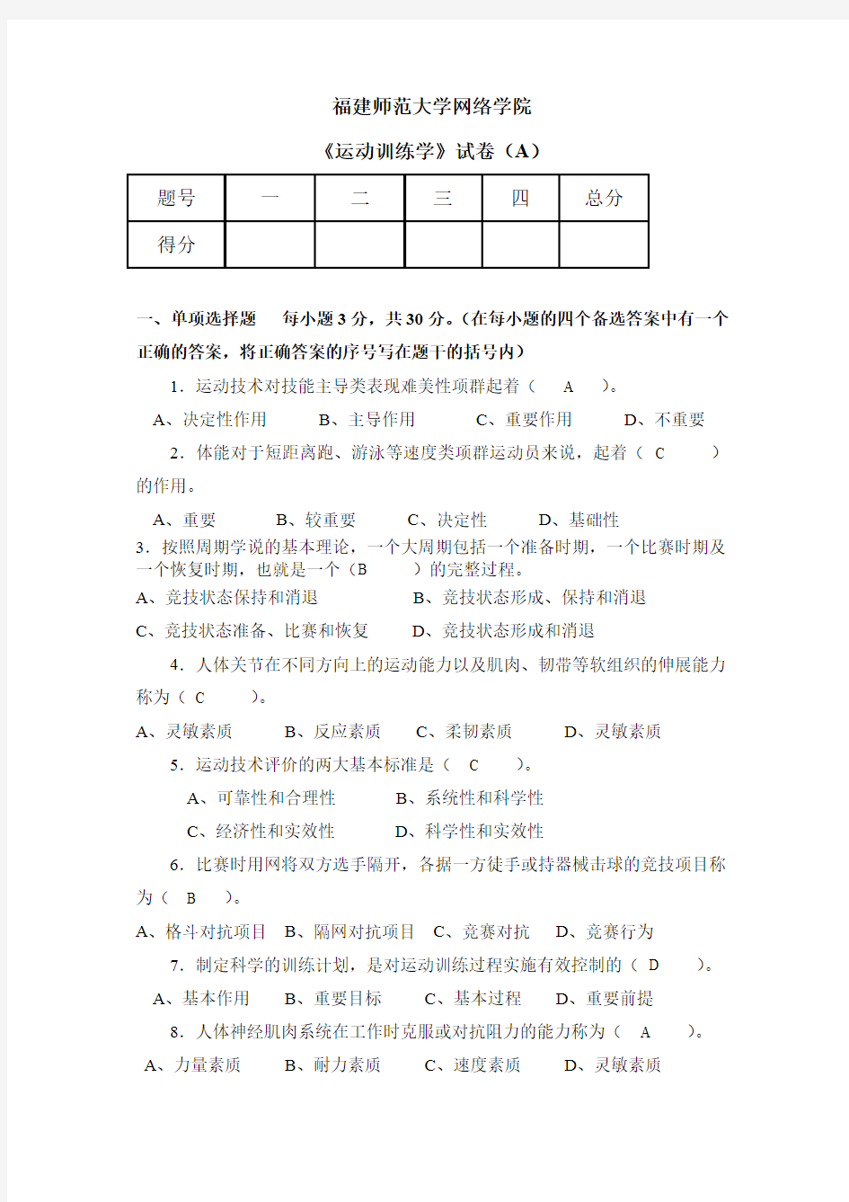 福建师范大学2021年2月课程考试《运动训练学》作业考核试题953