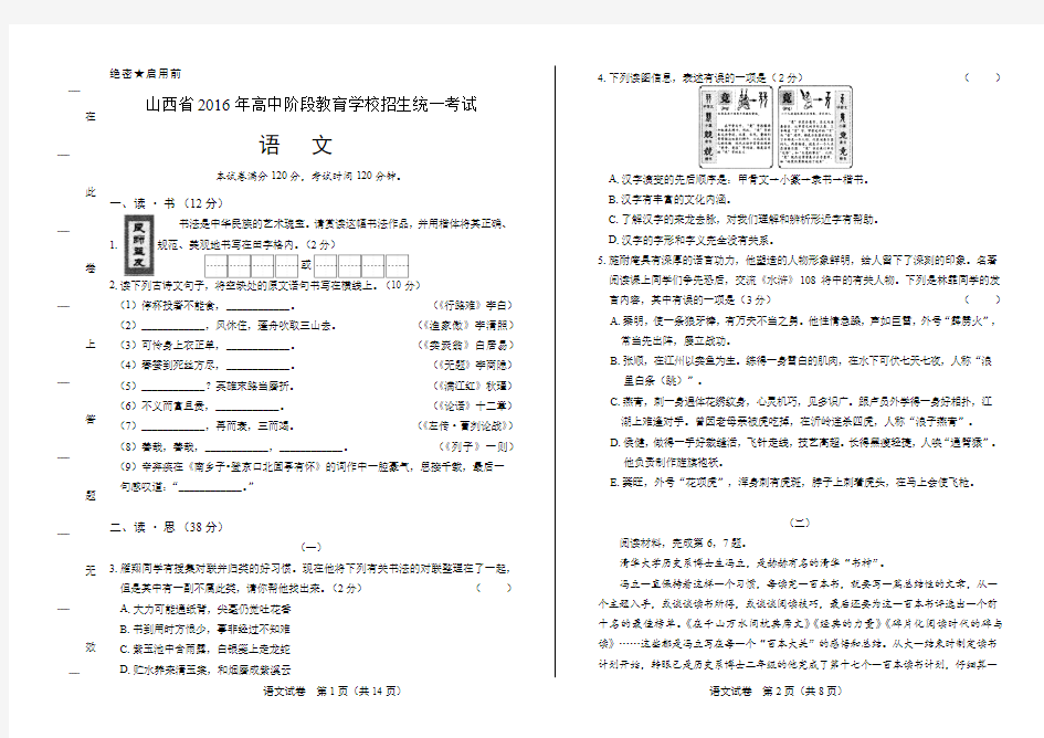 2016年山西省中考语文试卷(含详细答案)
