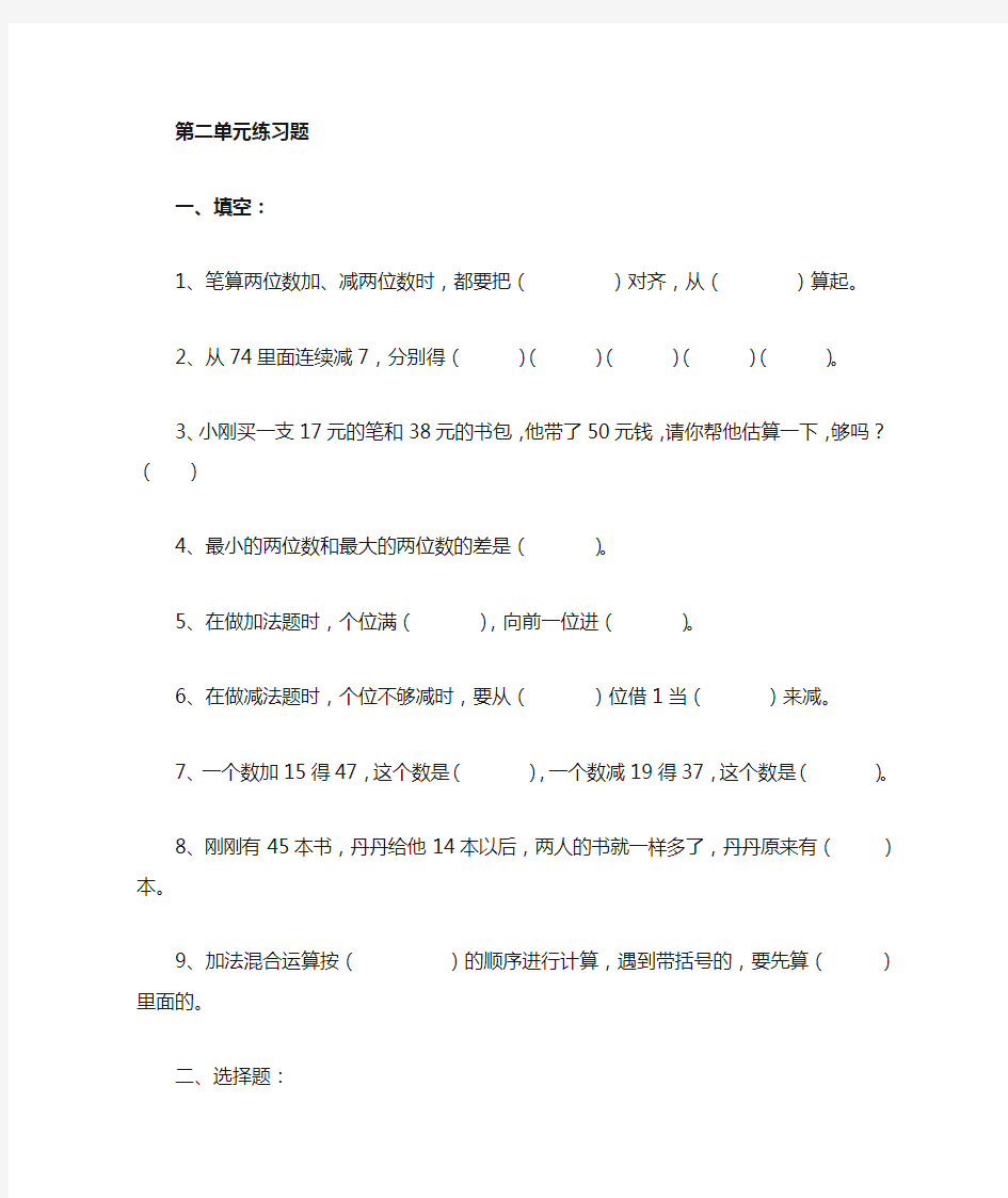 人教版2018二年级上册数学第二单元测试题