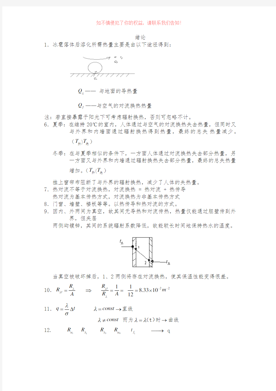 传热学答案完整版