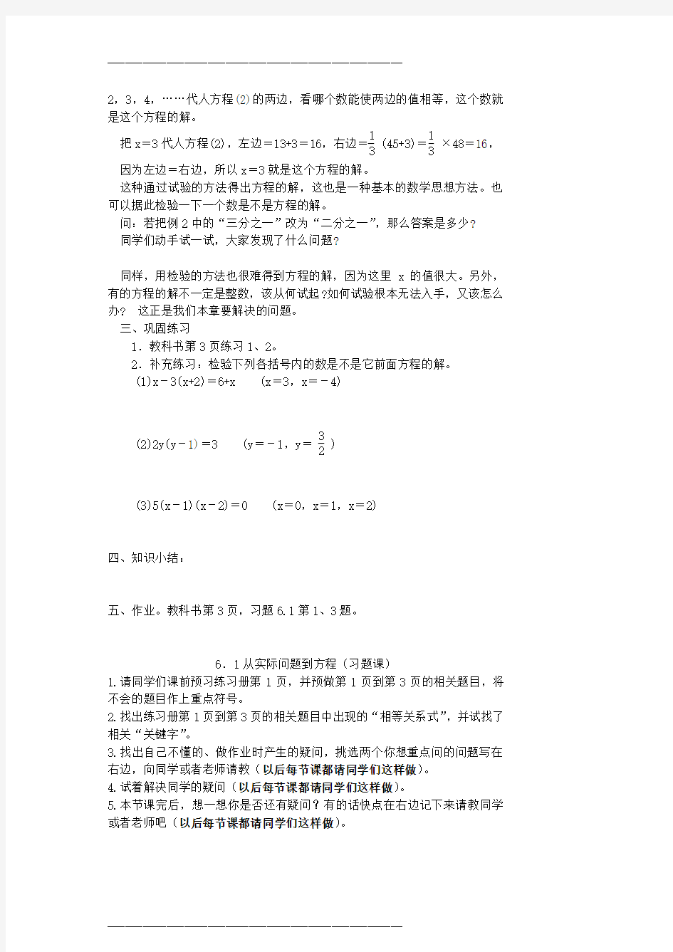 华东师大版数学七年级下册导学案(全册)